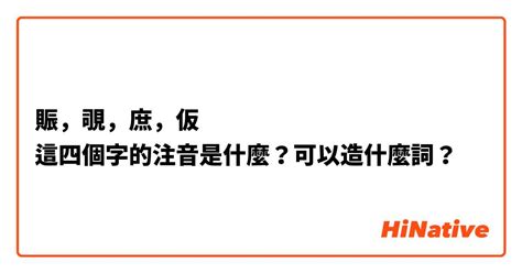 得可以造什麼|【得可以造什麼】得可以造出什麼？一文讓你秒懂「得」的所有用。